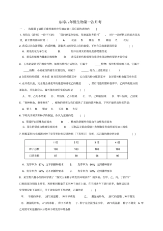 山东潍坊安丘2017-2018学年八年级生物上学期第一次月考试题无答案济南版