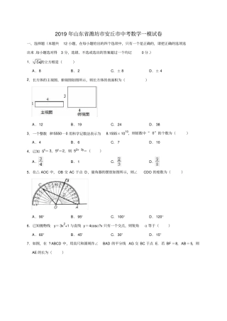 山东潍坊安丘中考数学一模试卷解析版