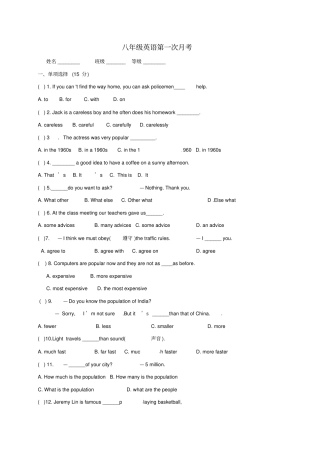 山东潍坊安丘2017-2018学年八年级英语上学期第一次月考试题无答案人教新目标版