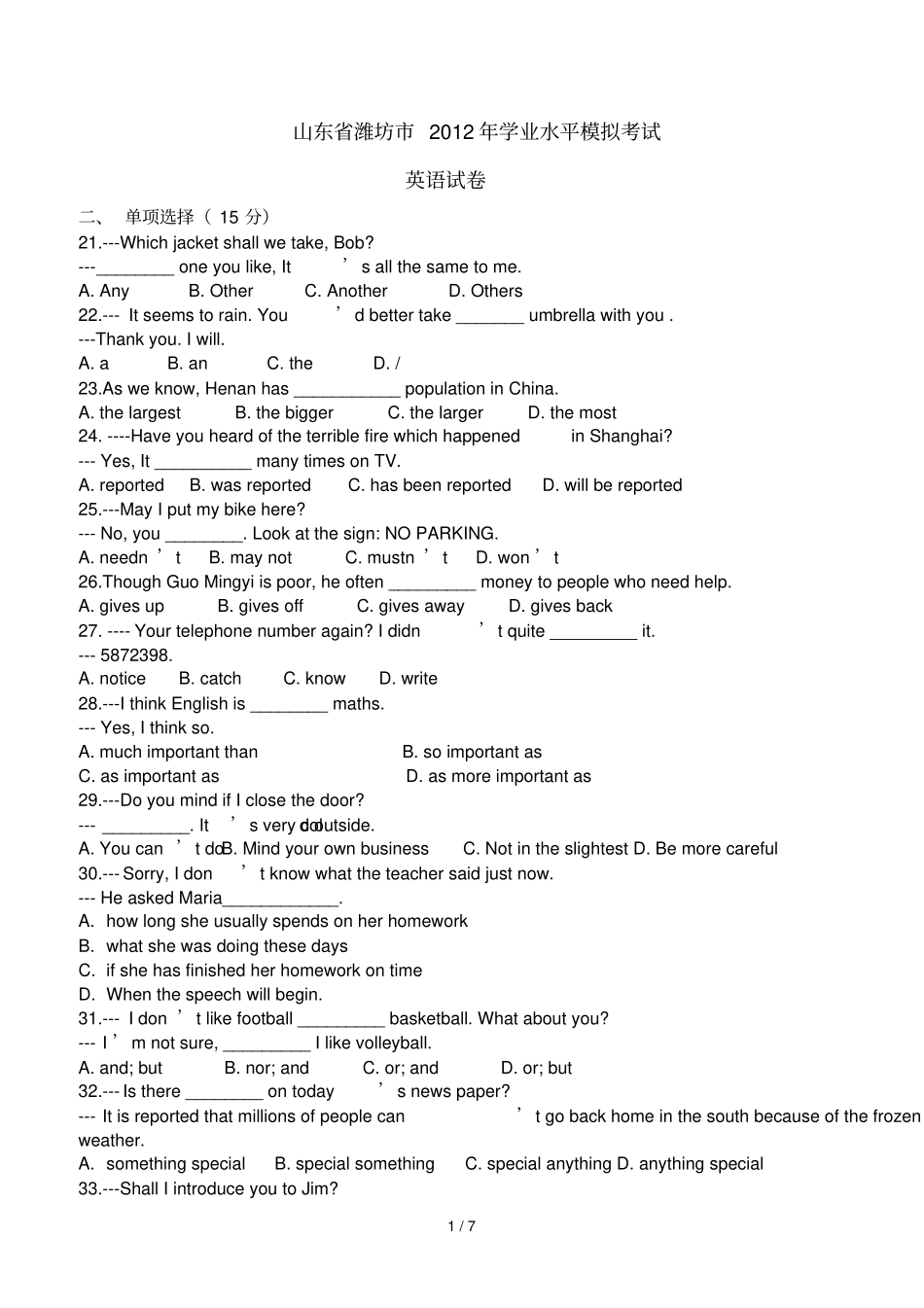 山东潍坊年学业水平模拟考试英语试卷_第1页