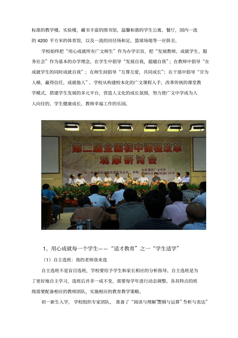 山东潍坊广文中学参观考察学习报告_第2页