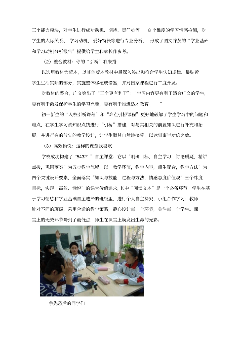 山东潍坊广文中学参观考察学习报告_第3页