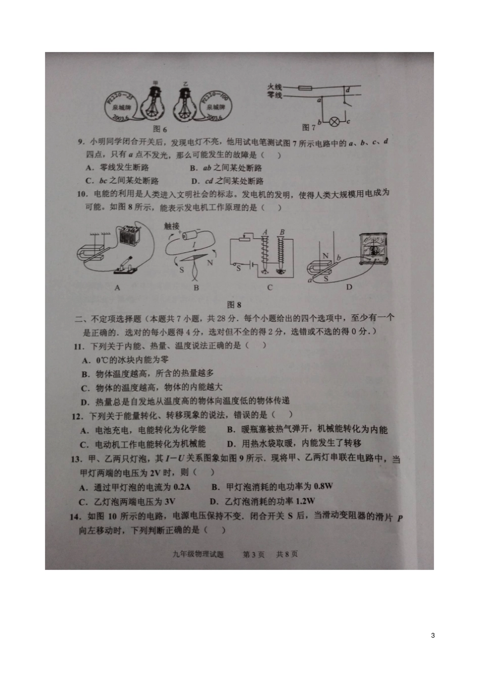 山东潍坊昌乐2016届九年级物理上学期期末学业质量评价试题扫描版沪科版_第3页