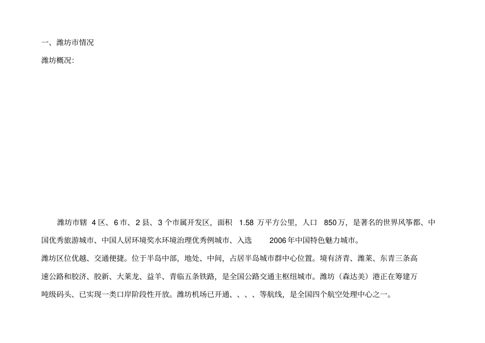 山东潍坊房地产场报告最新_第2页