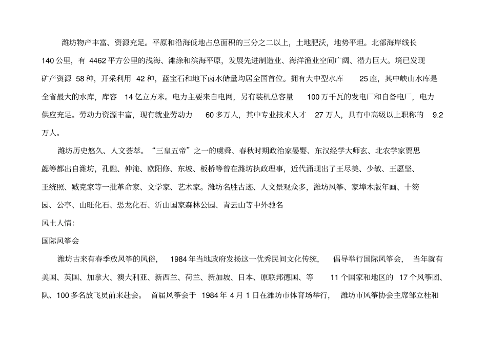 山东潍坊房地产场报告最新_第3页