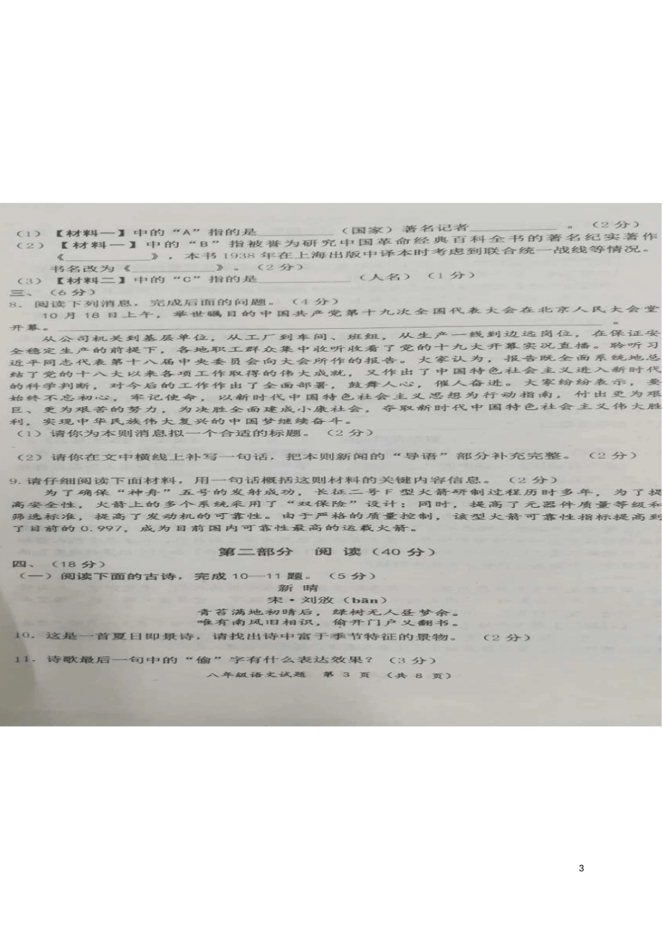 山东潍坊昌乐2017-2018学年八年级语文上学期期中试题扫描版新人教版_第3页