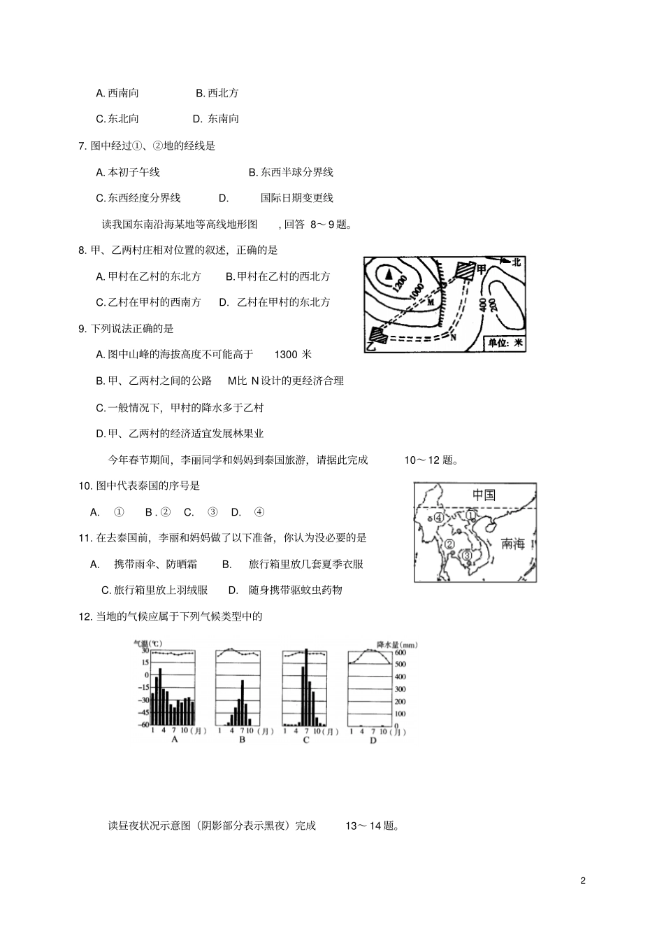山东潍坊潍城区2017届九年级地理第一次模拟期中试题_第2页