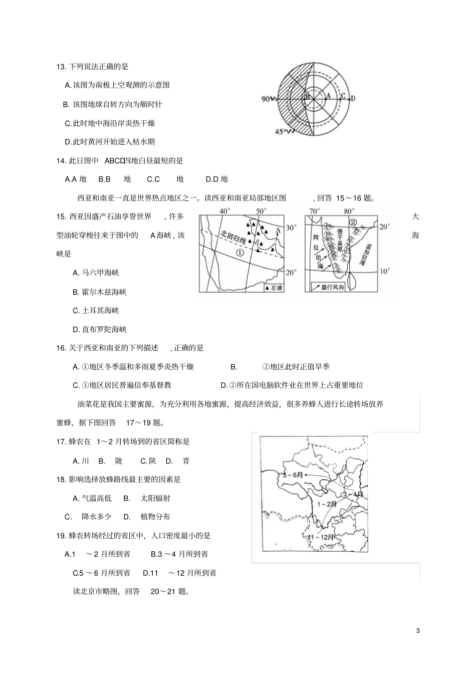 山东潍坊潍城区2017届九年级地理第一次模拟期中试题_第3页