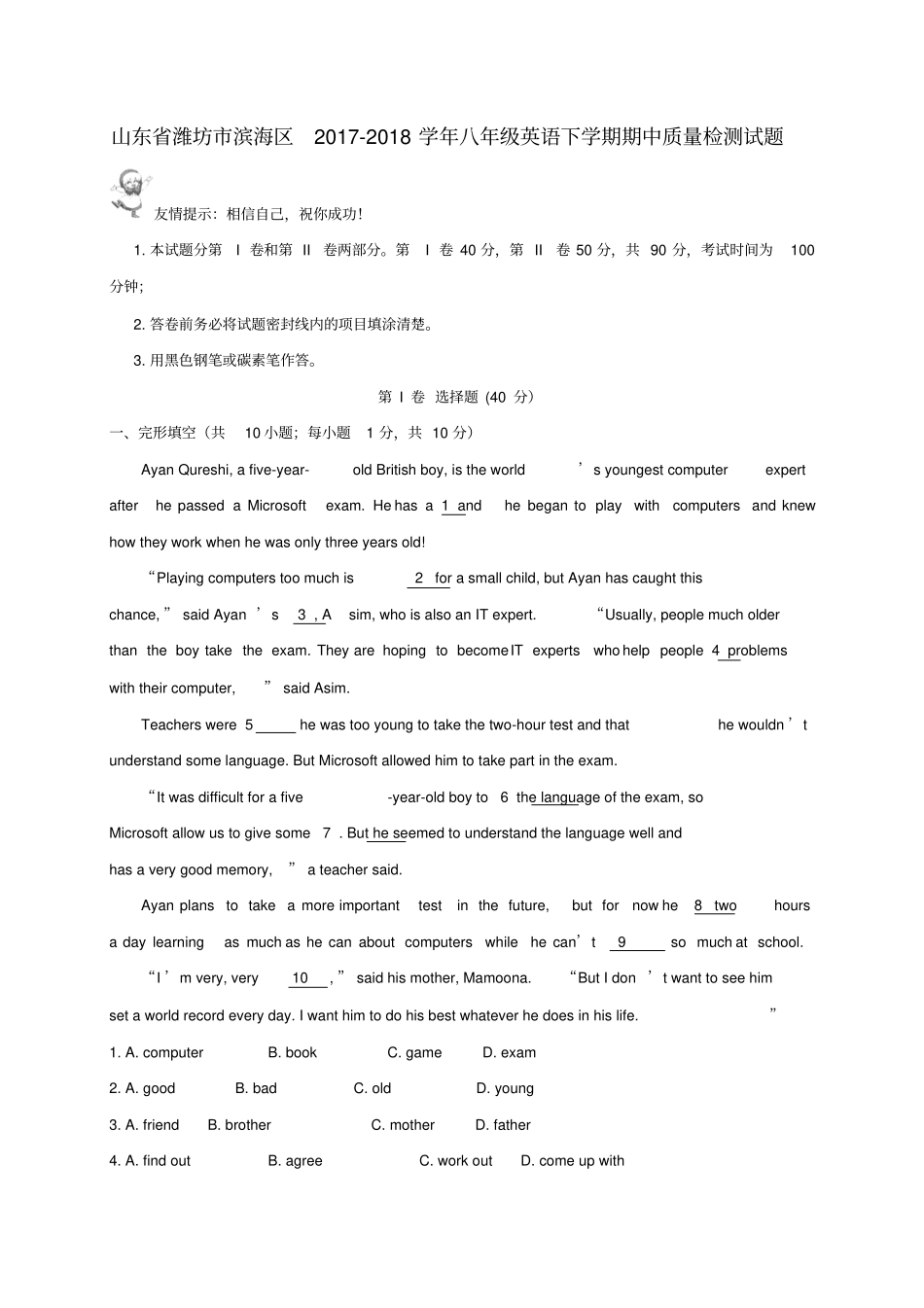 山东潍坊滨海区2017-2018学年八年级英语下学期期中质量检测试题无答案外研版_第1页