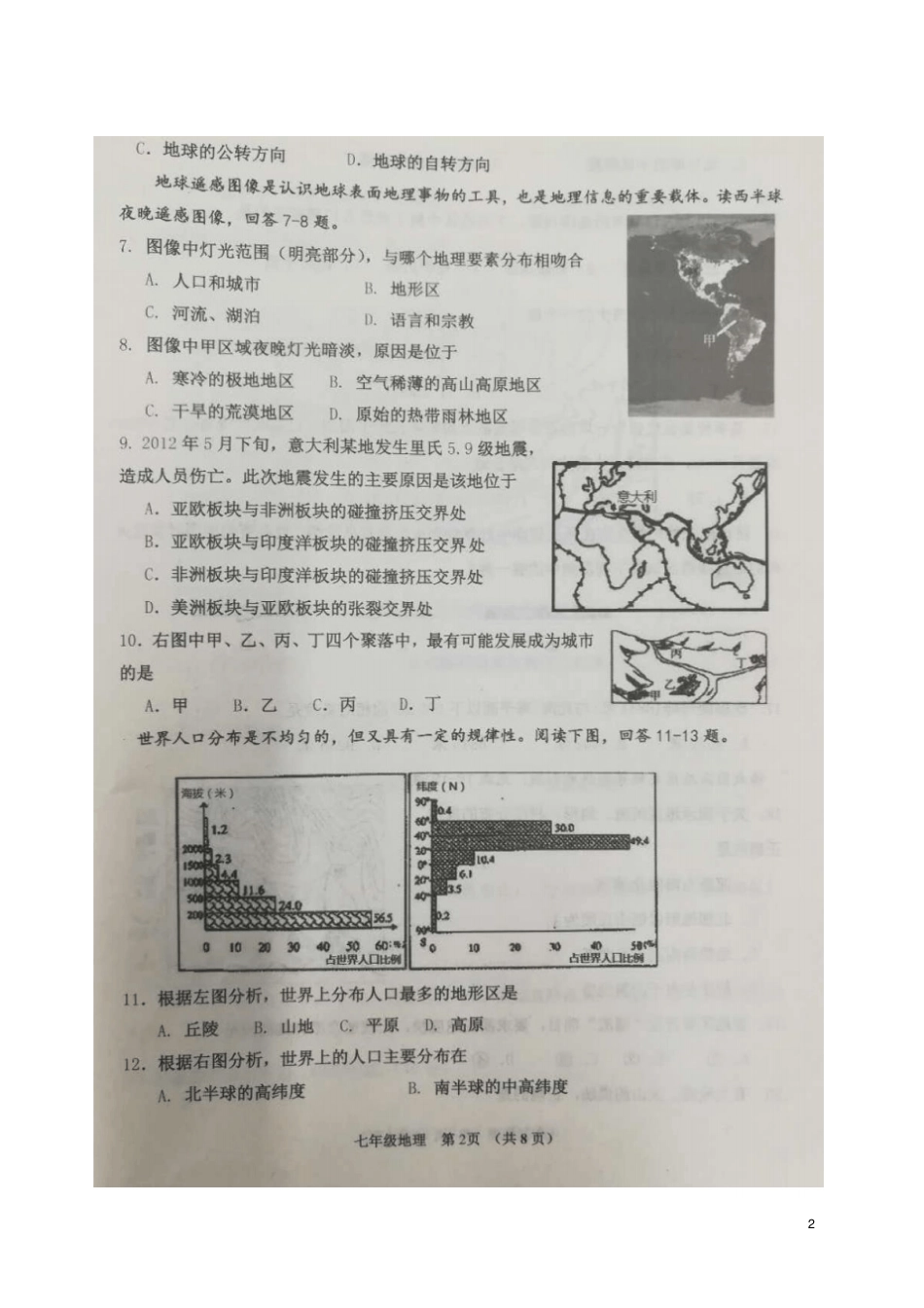 山东潍坊昌乐2017-2018学年七年级地理上学期期中试题扫描版新人教版_第2页