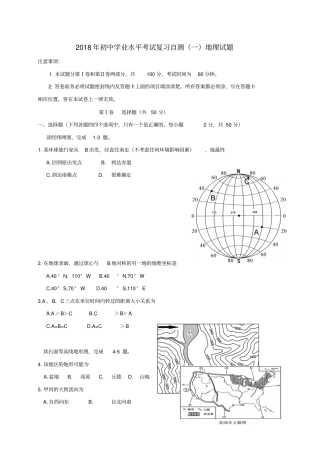 山东潍坊青州2018届初中地理学业水平考试复习自测模拟一试题