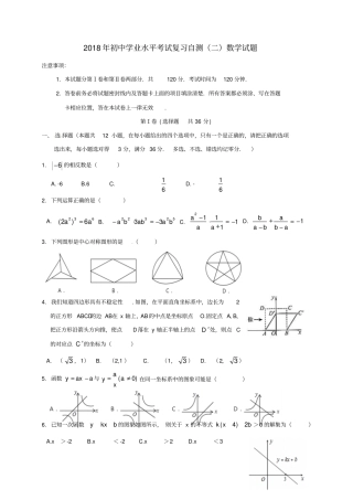 山东潍坊青州2018年初中数学学业水平考试复习自测模拟二试题