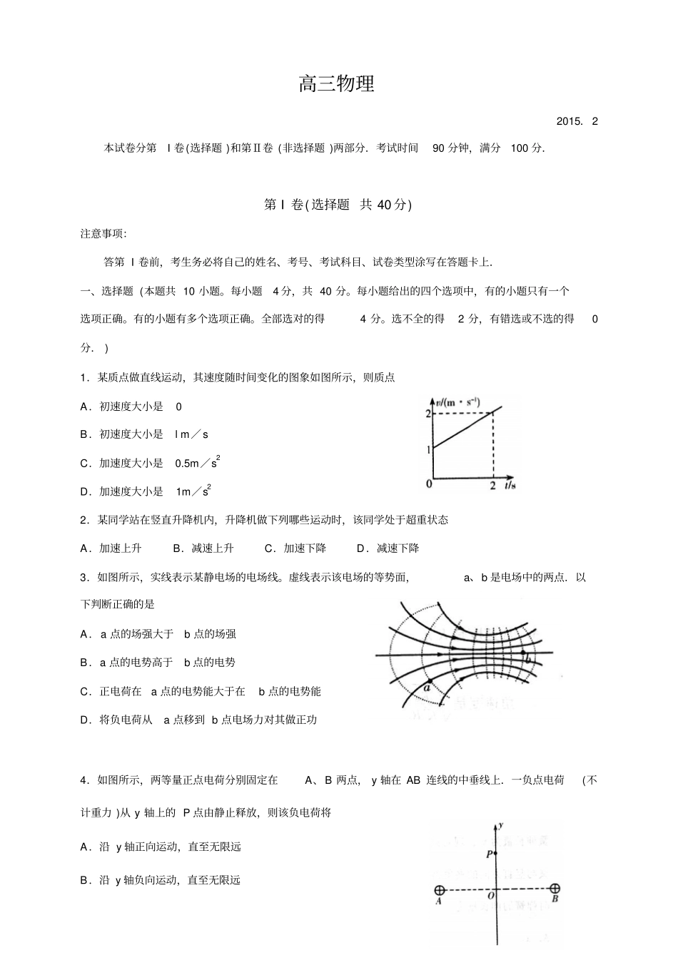 山东潍坊高三上学期期末考试物理试题B卷_第1页