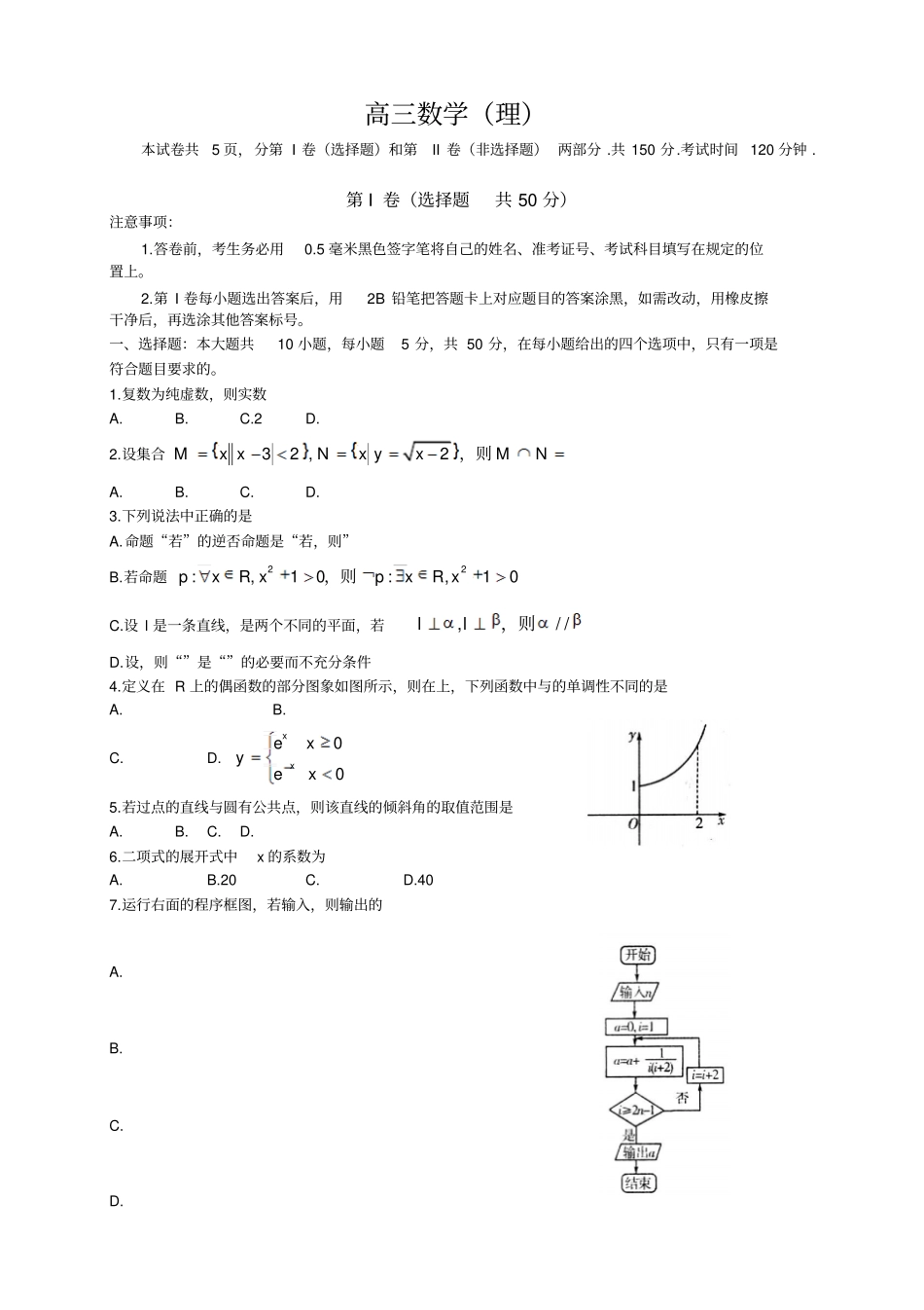 山东潍坊高三上学期期末考试试题A卷数学试题理_第1页