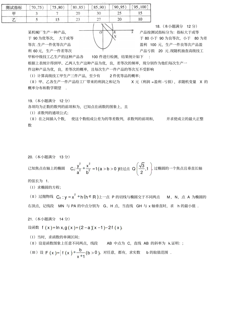 山东潍坊高三上学期期末考试试题A卷数学试题理_第3页