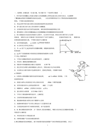 山东潍坊高三考点回扣即高考模拟训练四生物试题