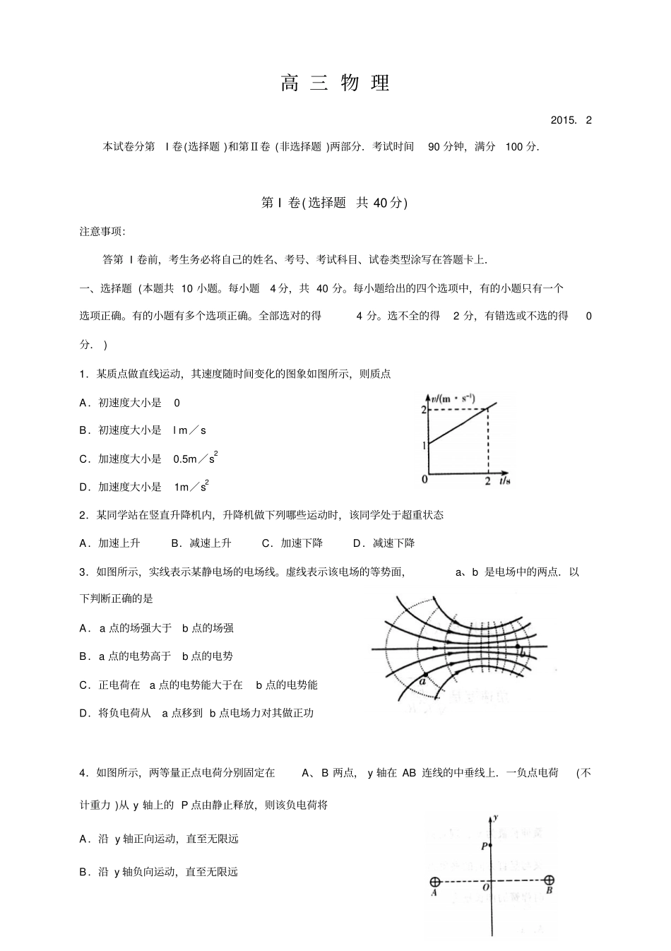 山东潍坊高三上学期期末考试试题A卷物理试题_第1页