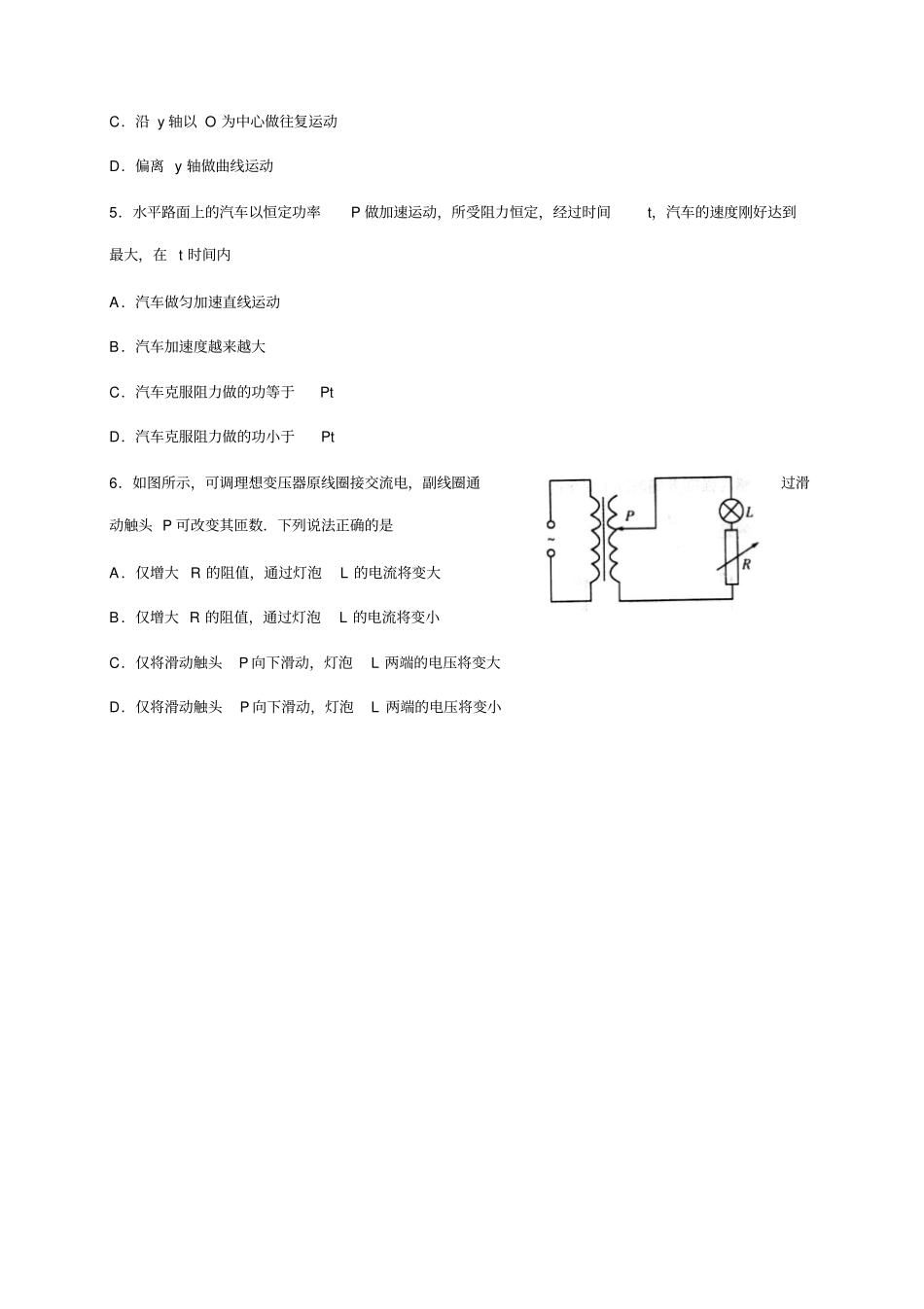 山东潍坊高三上学期期末考试试题A卷物理试题_第2页