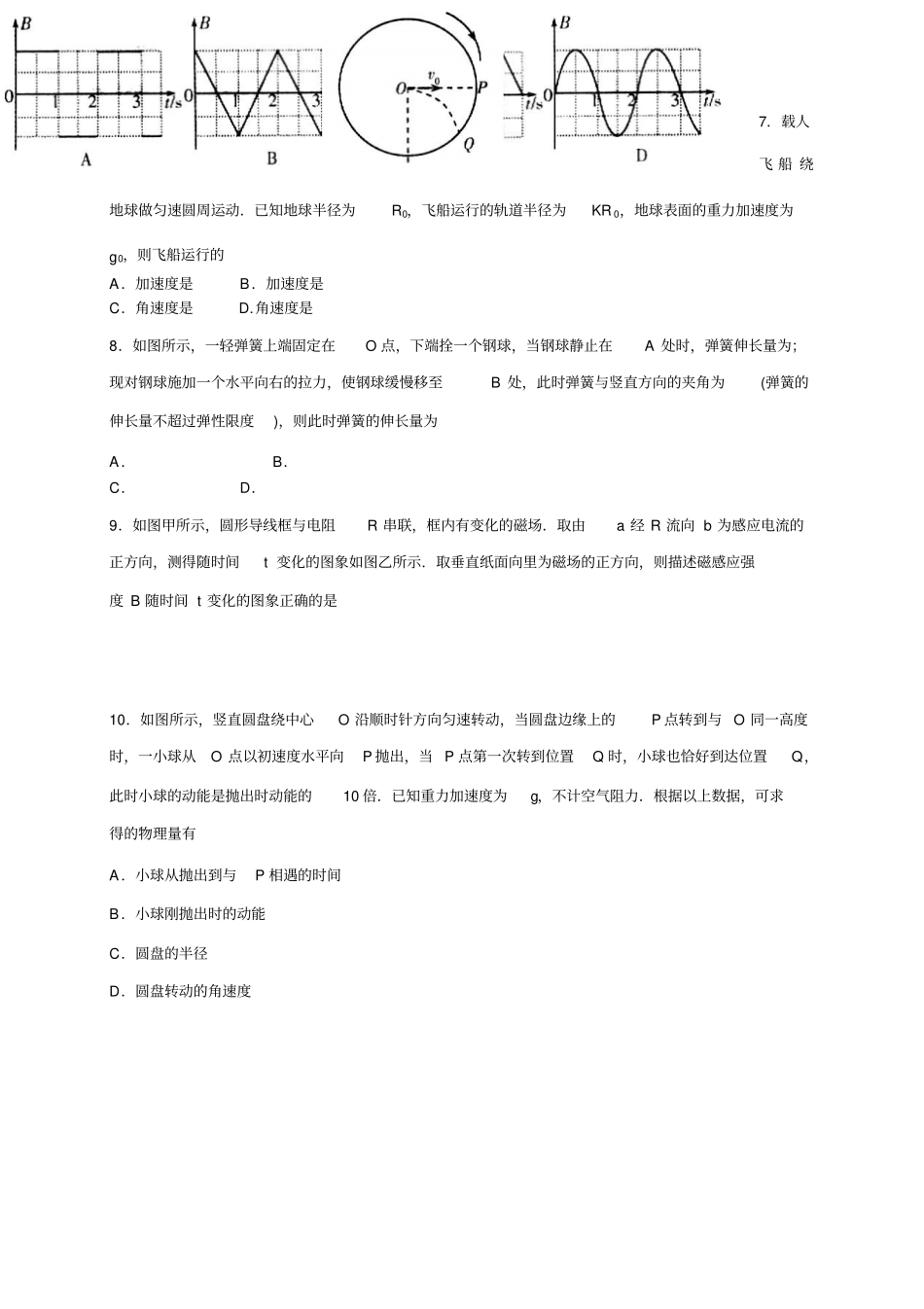山东潍坊高三上学期期末考试试题A卷物理试题_第3页