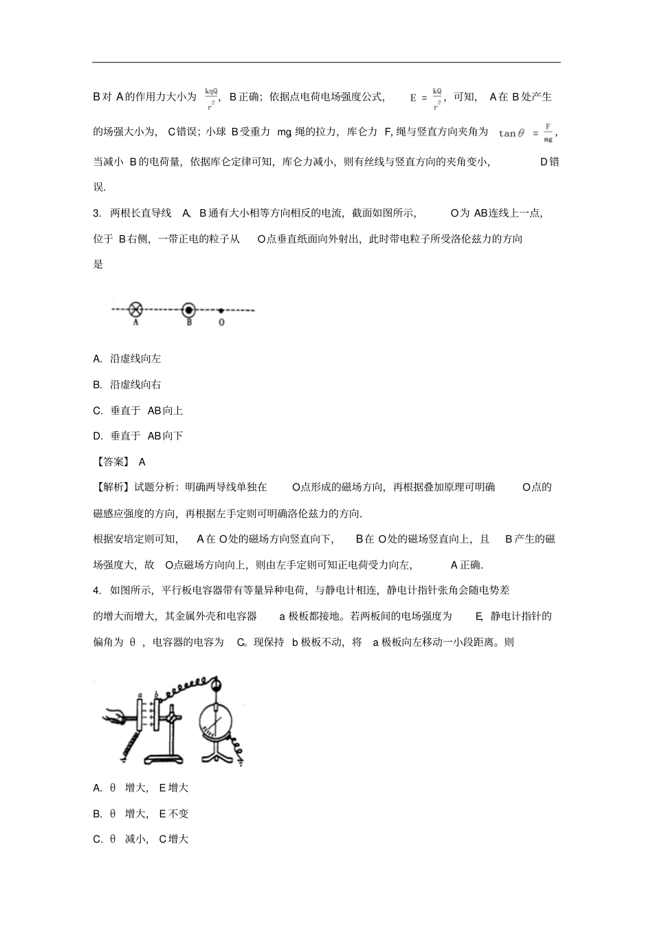 山东潍坊高二物理上学期期末考试试题含解析_第2页
