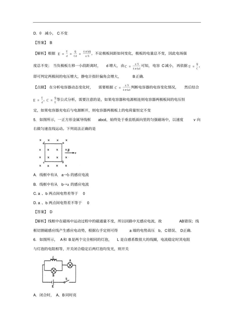 山东潍坊高二物理上学期期末考试试题含解析_第3页