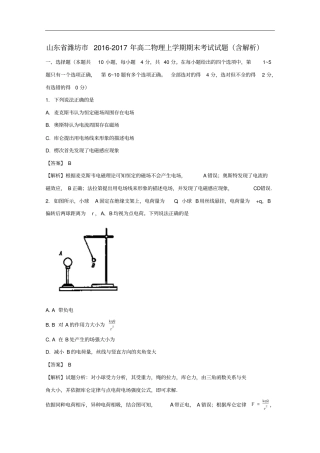 山东潍坊高二物理上学期期末考试试题含解析