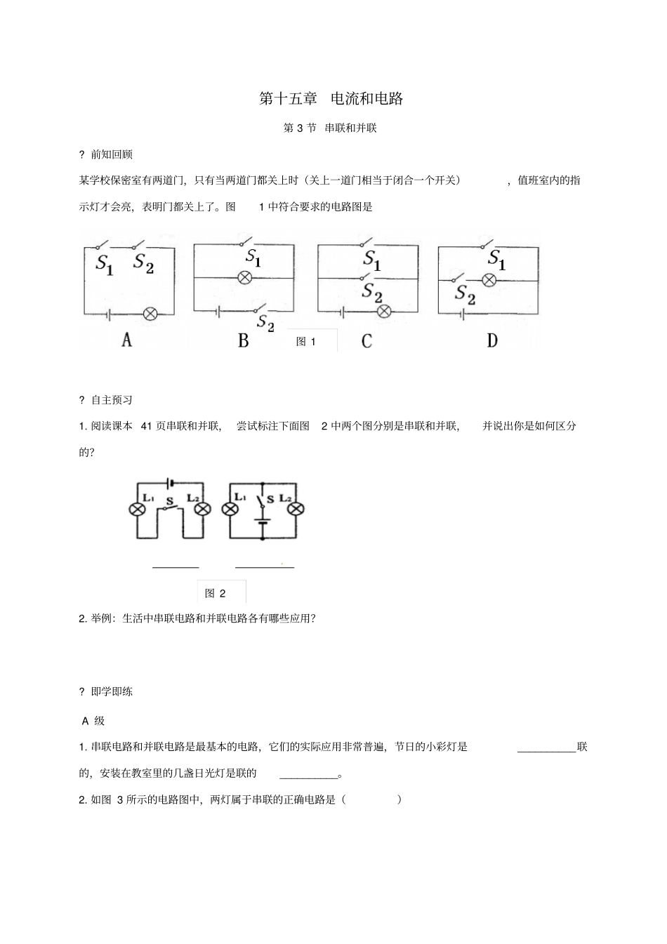 山东潍坊高新技术产业开发区九年级物理全册13串联和并联导学案新版新人教版_第1页