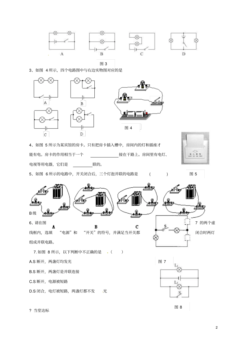 山东潍坊高新技术产业开发区九年级物理全册13串联和并联导学案新版新人教版_第2页