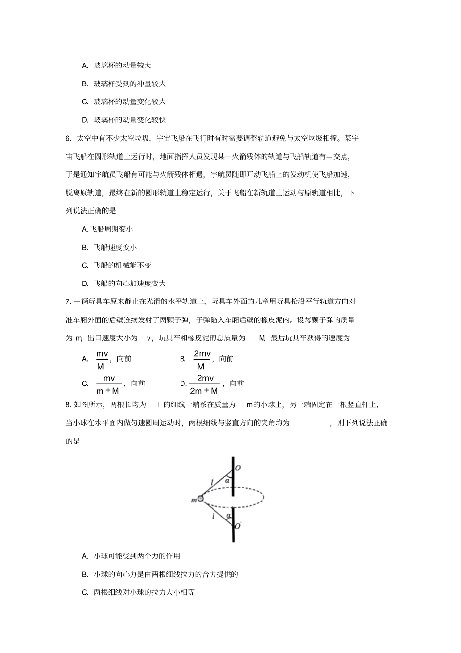 山东烟台2012017学年高一物理下学期期末自主练习试题_第2页