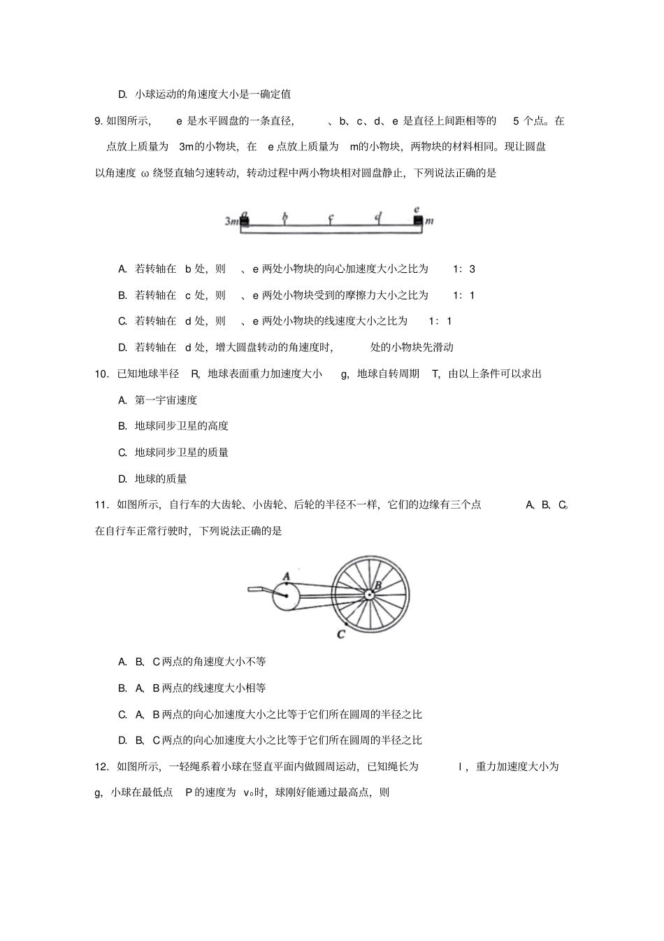 山东烟台2012017学年高一物理下学期期末自主练习试题_第3页