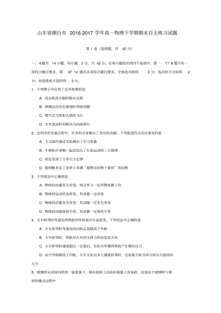 山东烟台2012017学年高一物理下学期期末自主练习试题