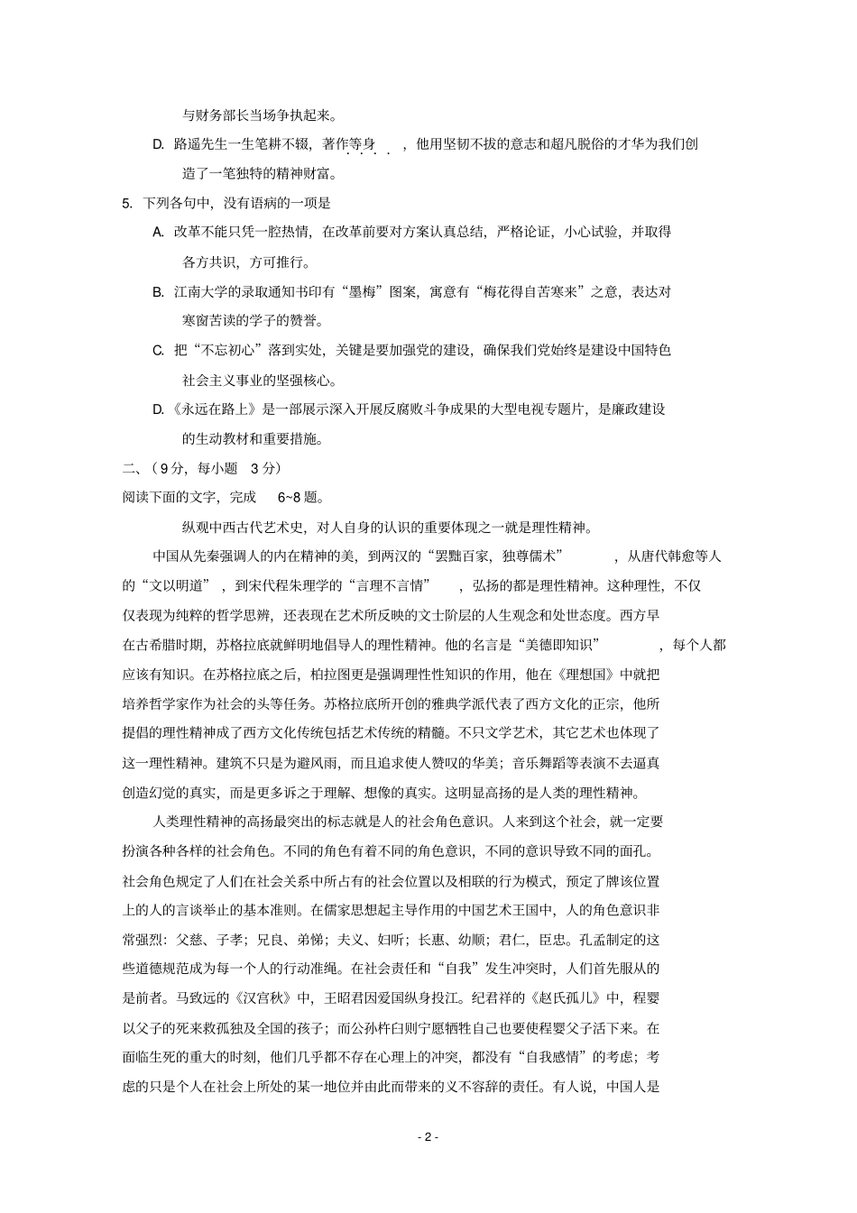山东潍坊高考模拟考试潍坊2017年一模语文试题版含答案汇总_第2页
