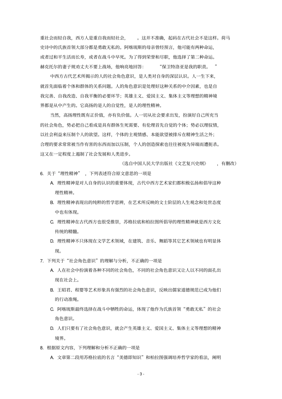 山东潍坊高考模拟考试潍坊2017年一模语文试题版含答案汇总_第3页