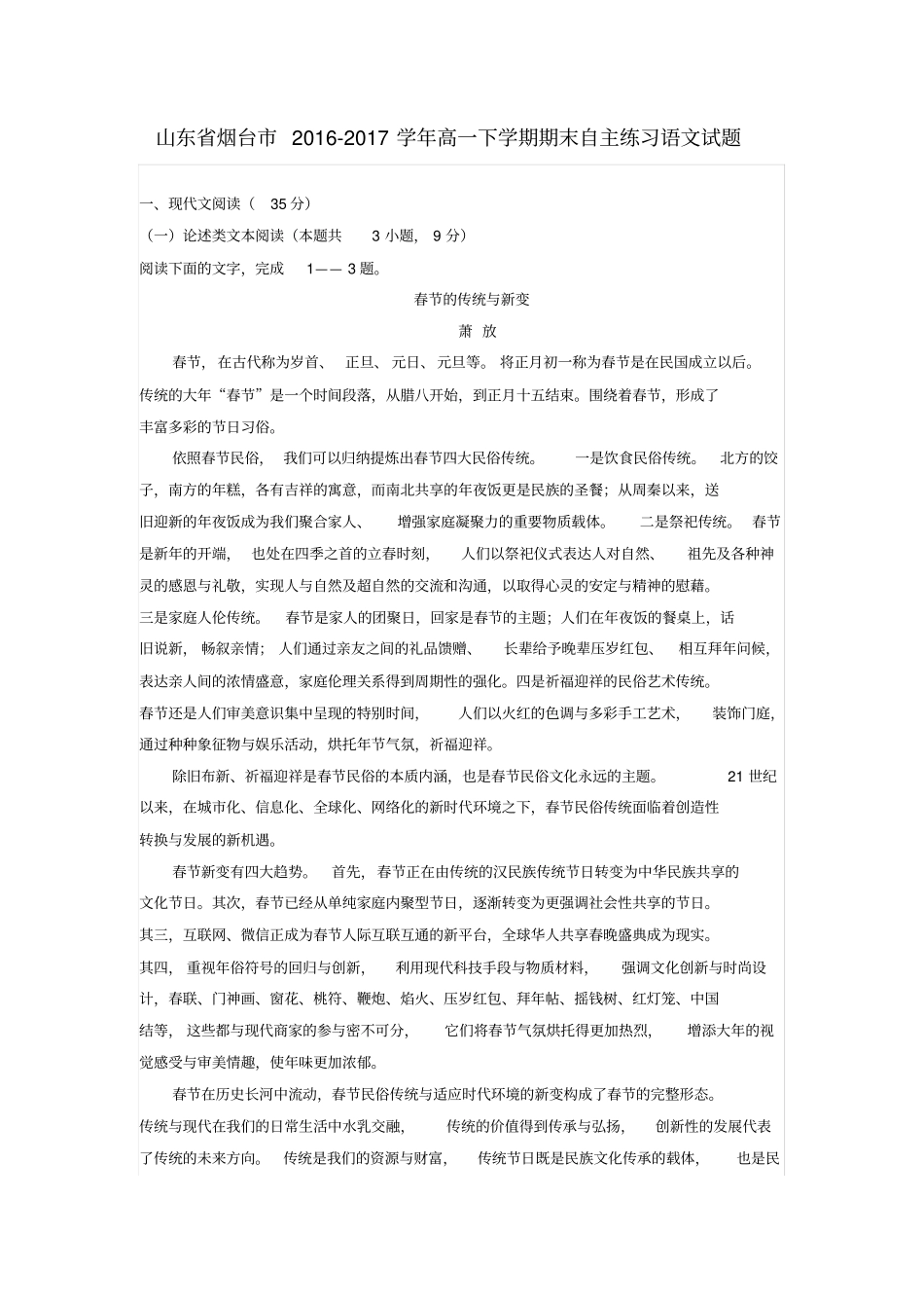 山东烟台2012017学年高一语文下学期期末自主练习试题_第1页