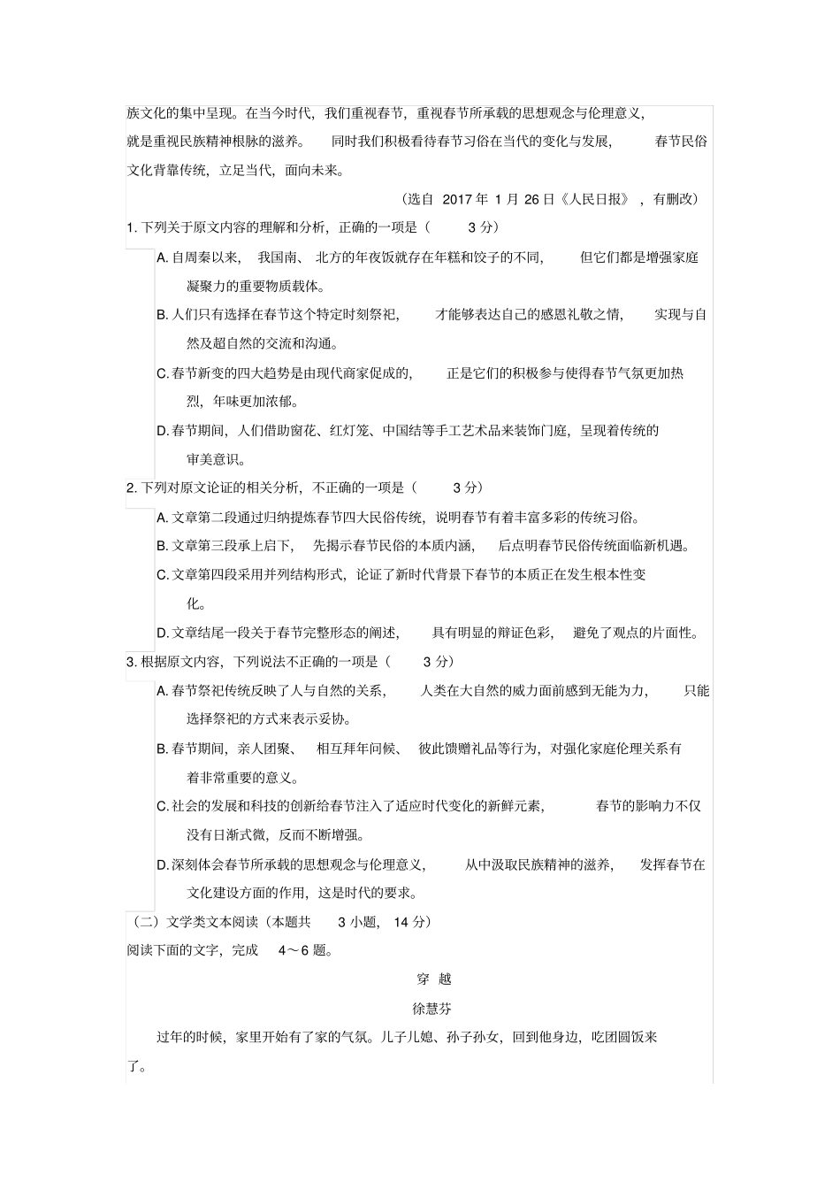 山东烟台2012017学年高一语文下学期期末自主练习试题_第2页