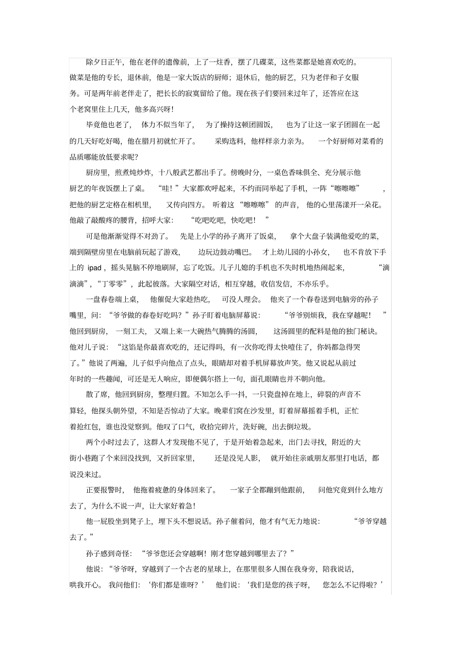 山东烟台2012017学年高一语文下学期期末自主练习试题_第3页