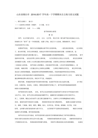 山东烟台2012017学年高一语文下学期期末自主练习试题