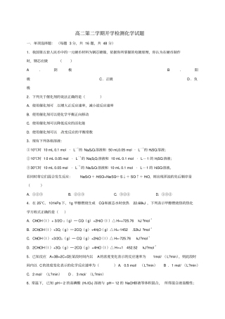 山东烟台2012017学年高二化学下学期开学考试试题