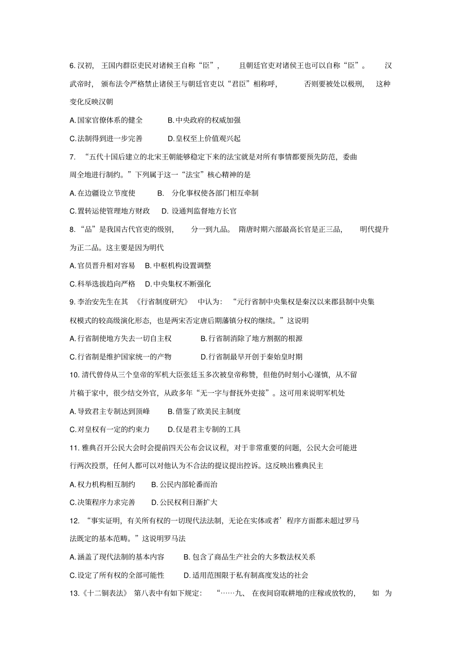 山东烟台2012017学年高二历史下学期期末自主练习试题_第2页