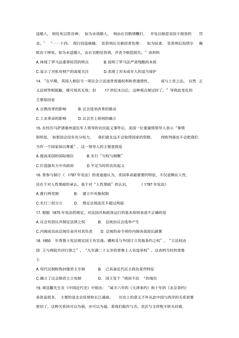 山东烟台2012017学年高二历史下学期期末自主练习试题_第3页