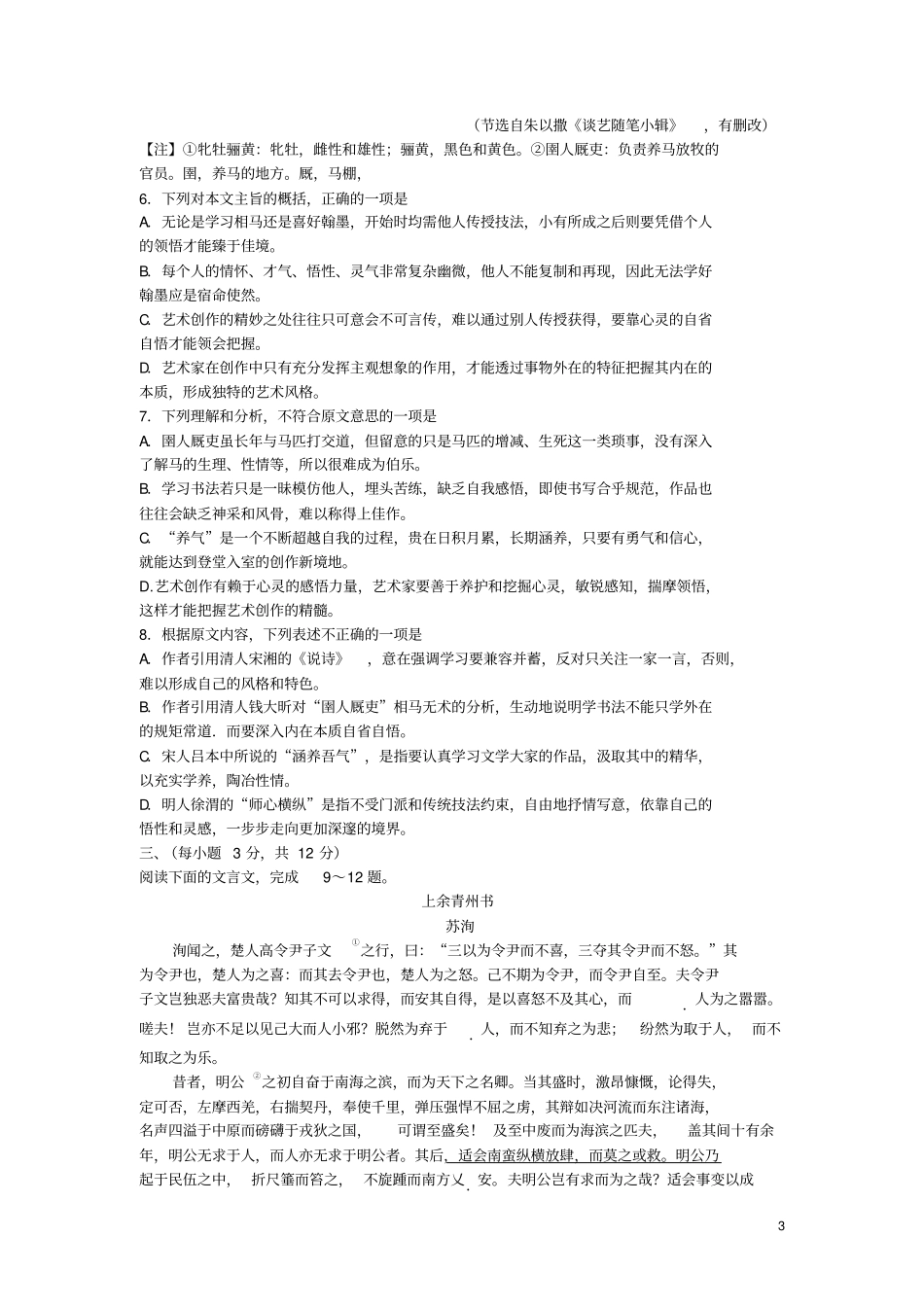 山东烟台2016届高三上学期期末自主练习语文试卷资料_第3页