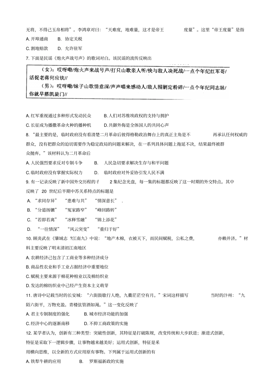 山东烟台2016届高三上学期期末统考历史试题版含答案汇总_第2页