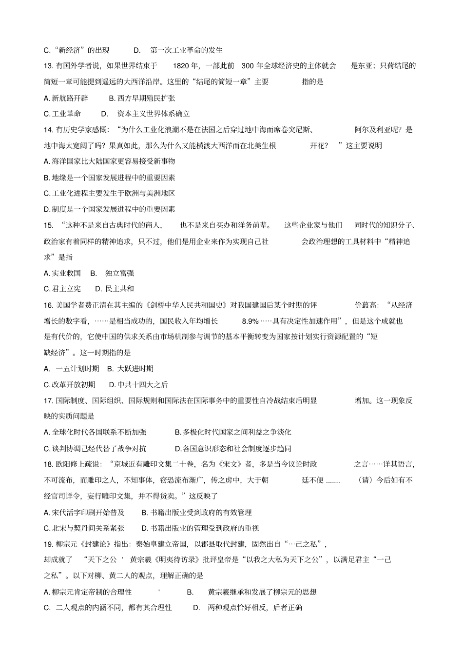 山东烟台2016届高三上学期期末统考历史试题版含答案汇总_第3页