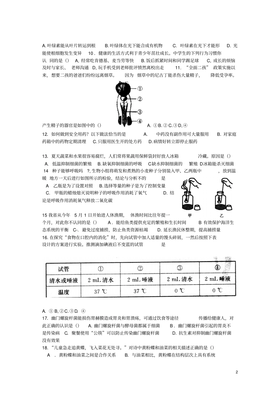 山东烟台2017年中考生物真题试题含答案_第2页
