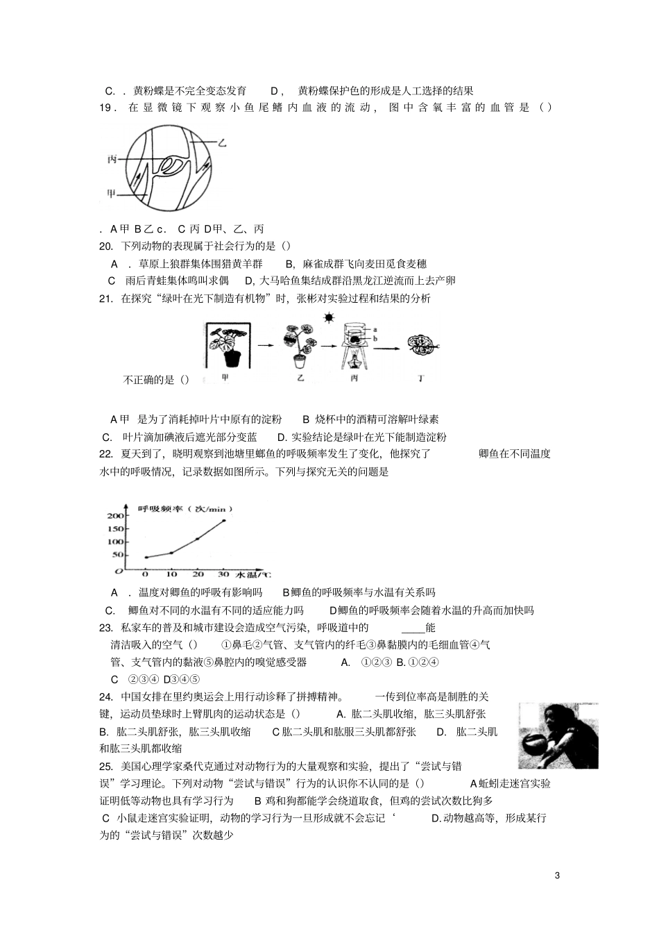 山东烟台2017年中考生物真题试题含答案_第3页