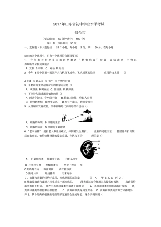 山东烟台2017年中考生物真题试题含答案