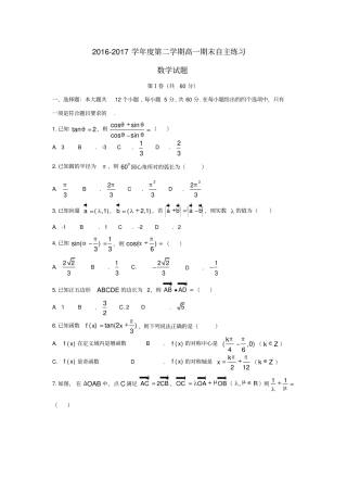 山东烟台2012017学年高一数学下学期期末自主练习试题