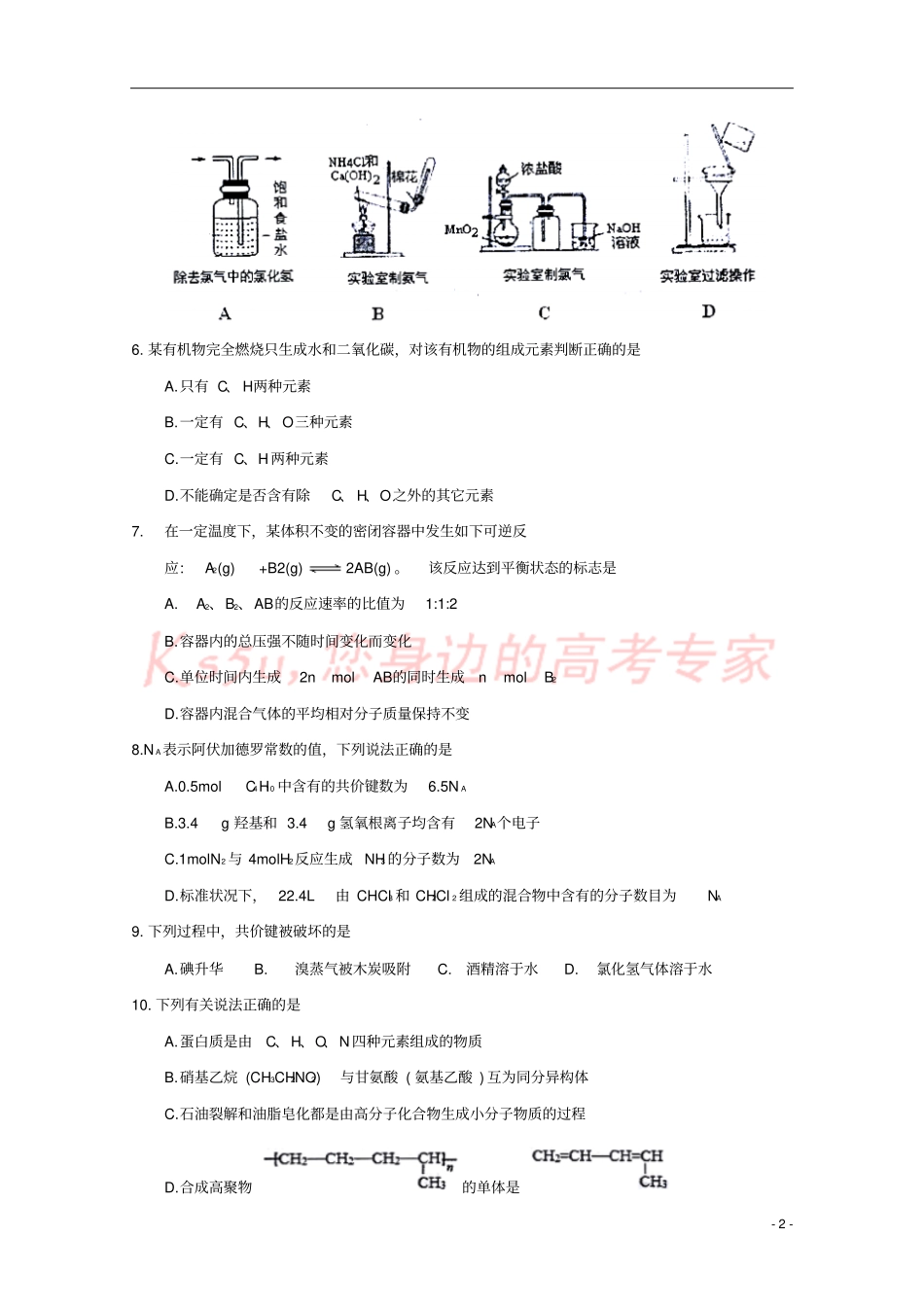 山东烟台2017-2018学年高一化学下学期期末考试试题_第2页