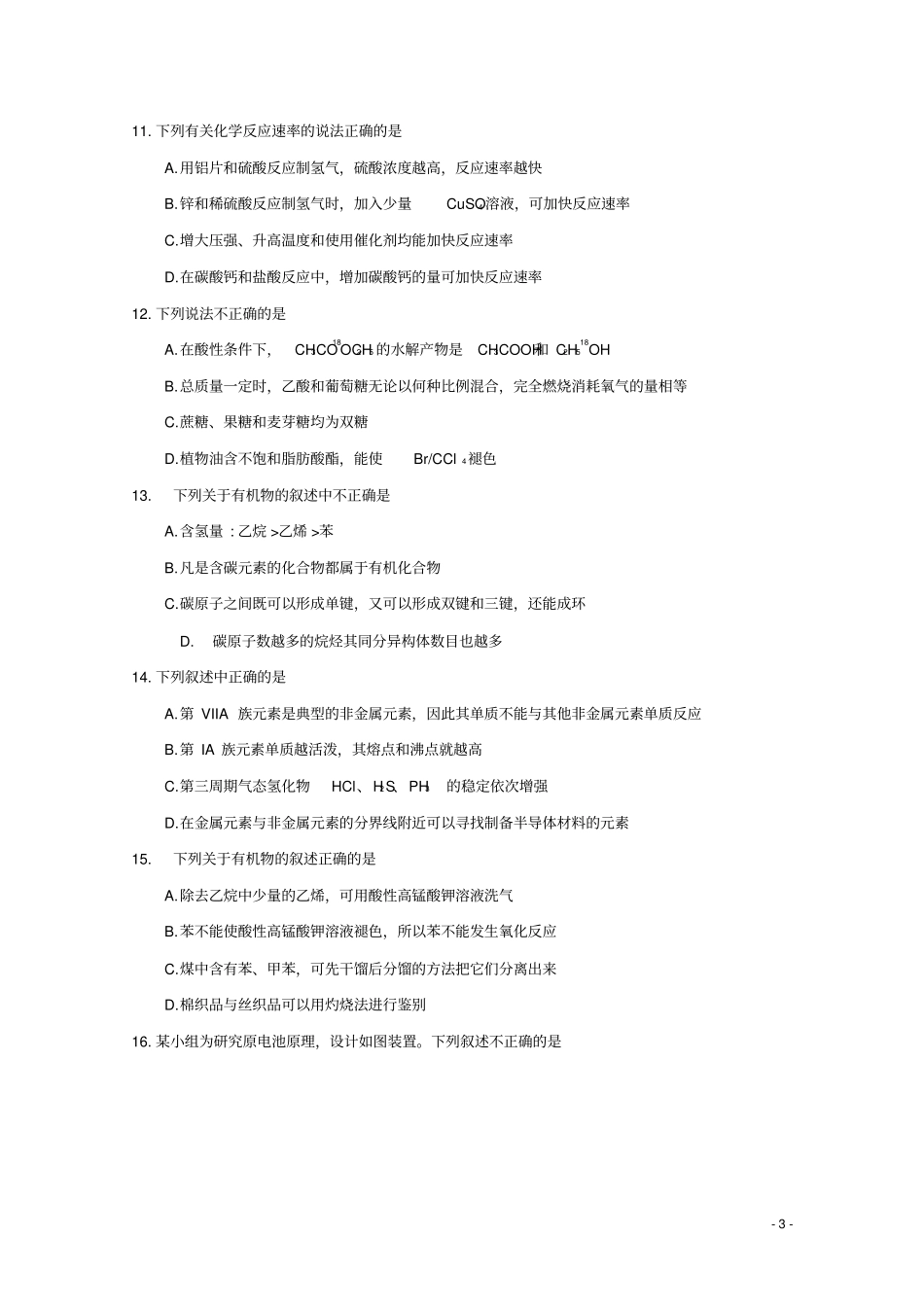 山东烟台2017-2018学年高一化学下学期期末考试试题_第3页