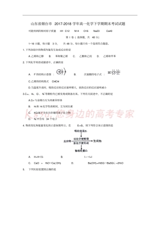 山东烟台2017-2018学年高一化学下学期期末考试试题